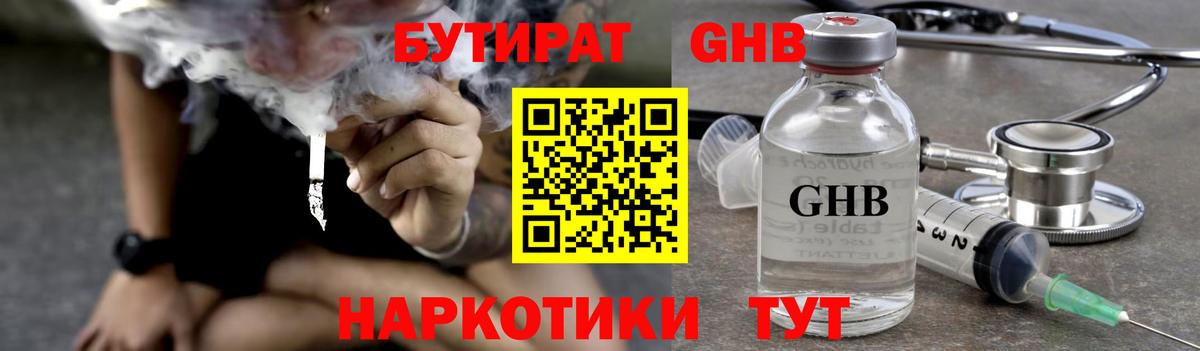 Лабытнанги  БУТИРАТ бутик  Вход с VPN 