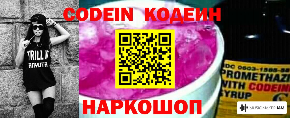 Лабытнанги  Кодеин напиток Lean (лин)  Вход с VPN 