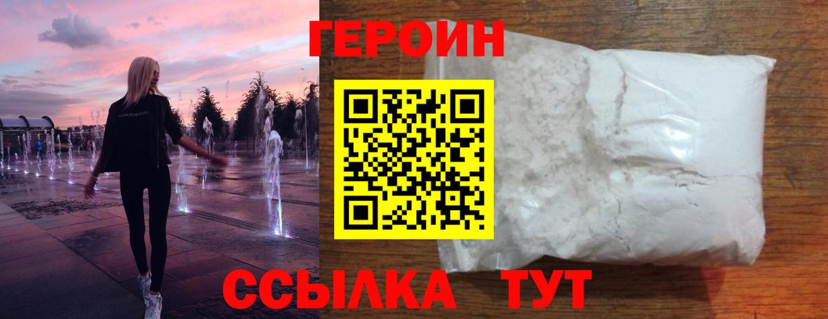 Героин VHQ  Вход с VPN  Лабытнанги 