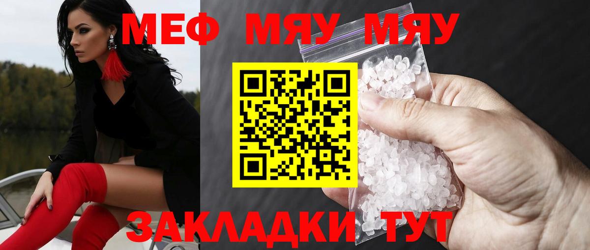 Мефедрон Лабытнанги