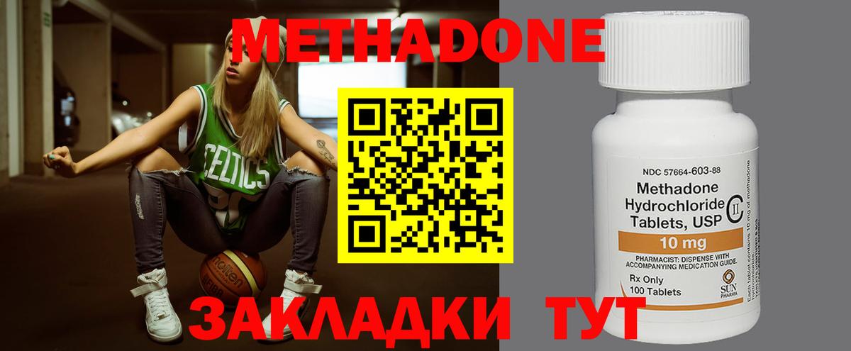 Метадон methadone Лабытнанги