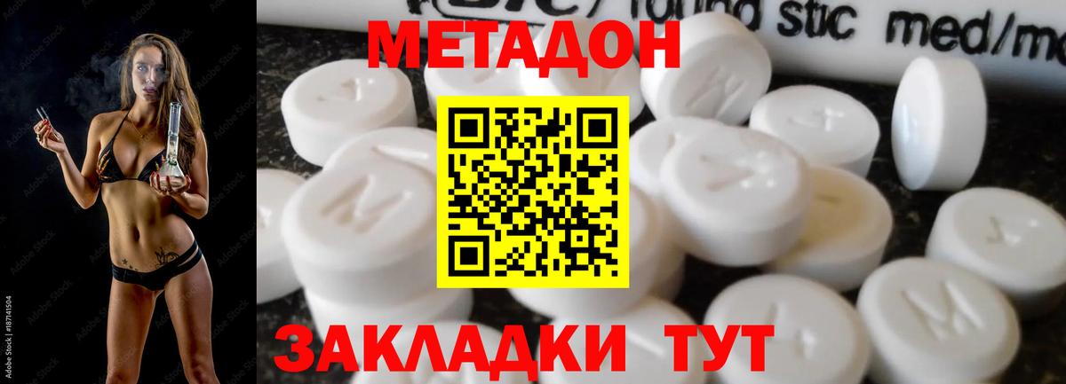 МЕТАДОН methadone  МЕТАДОН кристалл  Вход с VPN  Лабытнанги 