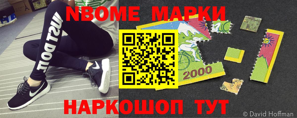 Марки N-bome 1500мкг Лабытнанги